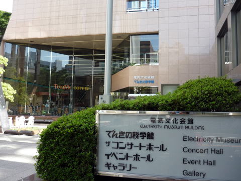 名古屋でんきの科学館とは　営業時間と休館日そして入場料