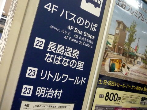 名古屋駅,バス,ナガシマスパ−ランド,アクセス,方法,時間,料金