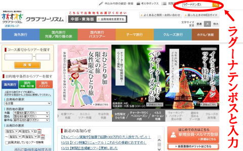 バス,ツアー,ラグーナ,テンボス,クラブツーリズム,おすすめ,理由,感想