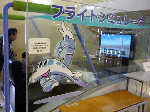 県営名古屋空港,周辺,公園,航空館boon,体験