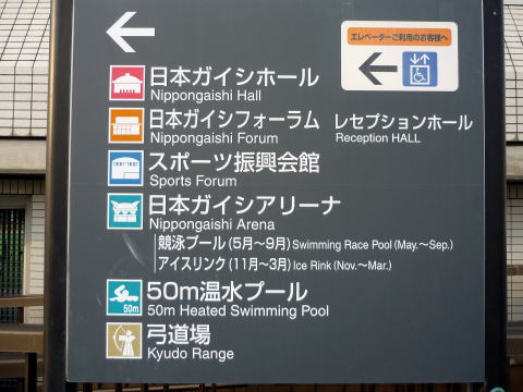 日本ガイシホール,周辺,食事,カフェ,場所,クチコミ