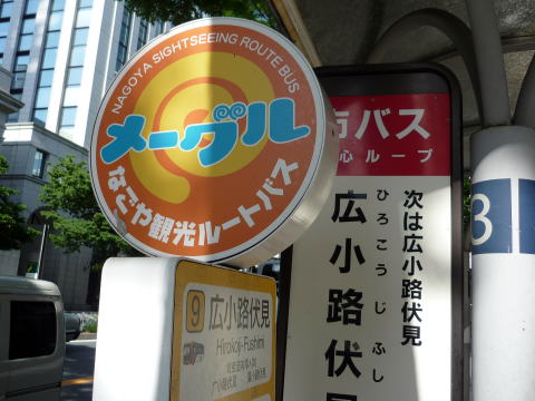 でんきの科学館,アクセス,メ−グル