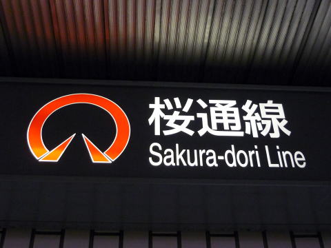 名古屋駅,地下鉄,久屋大通公園,久屋広場,アクセス方法