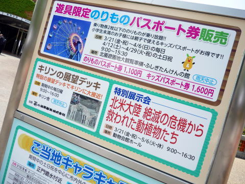 東山動物園,遊園地,料金,パスポ−ト