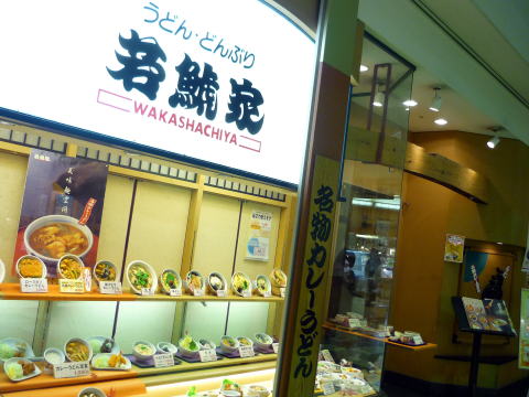 名古屋,カレーうどん,豊橋カレーうどん,若鯱家